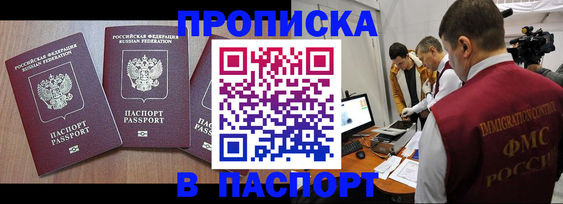 прописка для школы в Мордовии