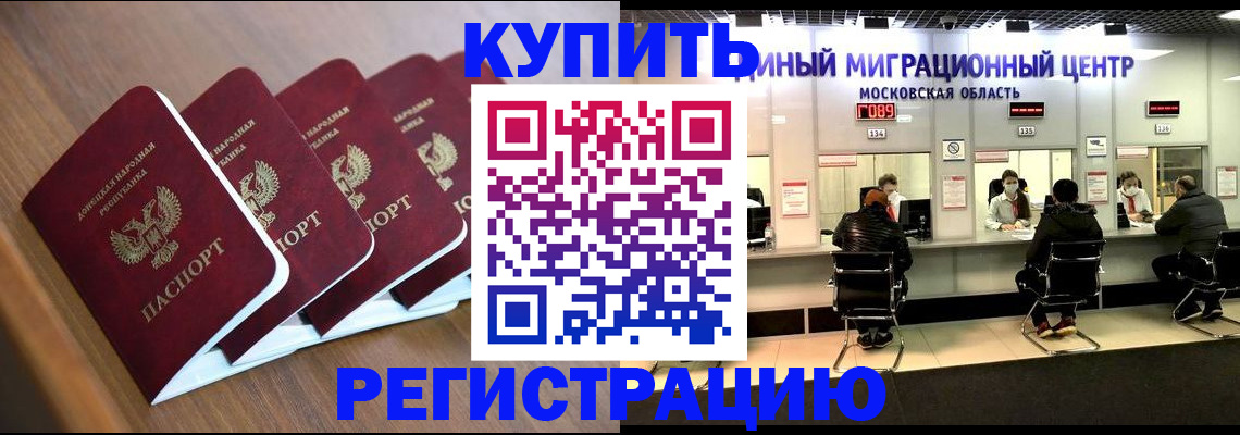 купить прописку в Мордовии