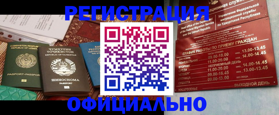 прописка в Мордовии